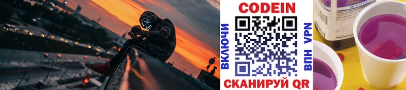 Codein напиток Lean (лин)  Удачный 